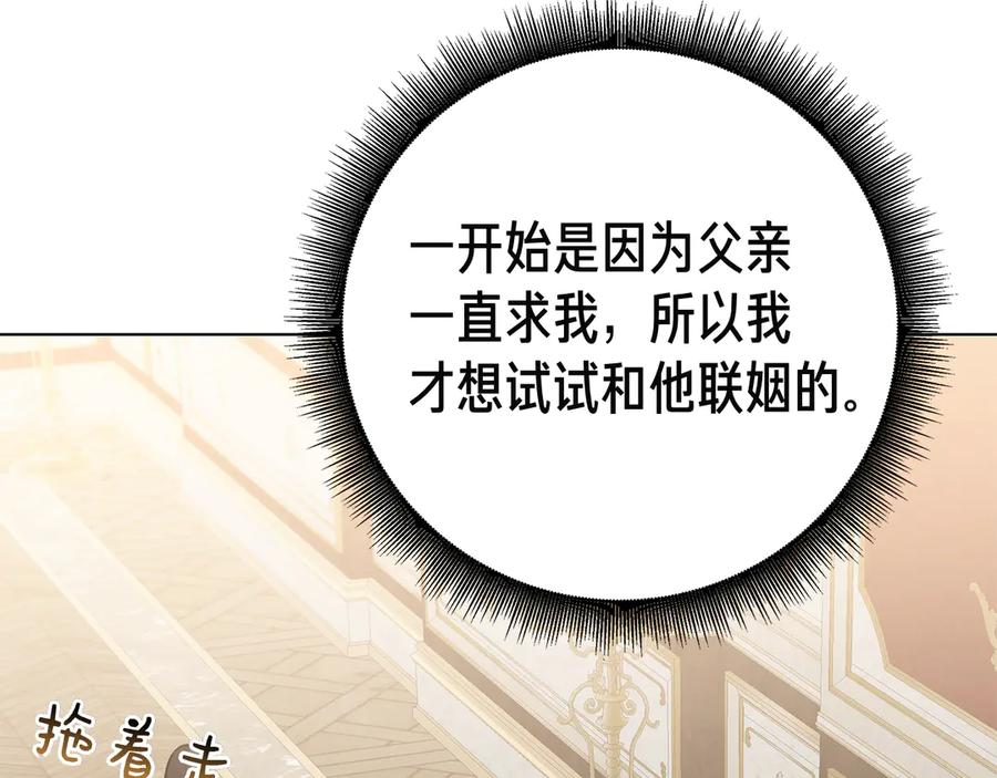 第17话 王妃殿下？ 第66页