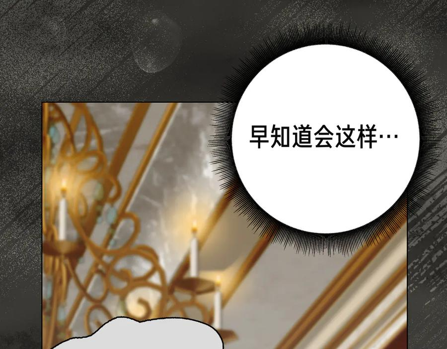 第17话 王妃殿下？ 第72页