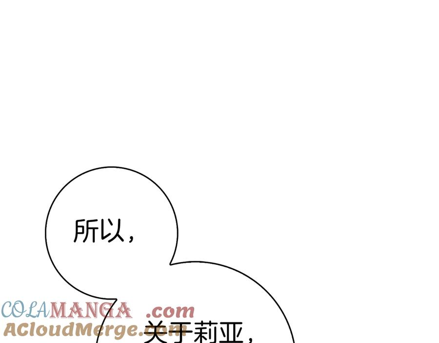第17话 王妃殿下？ 第85页