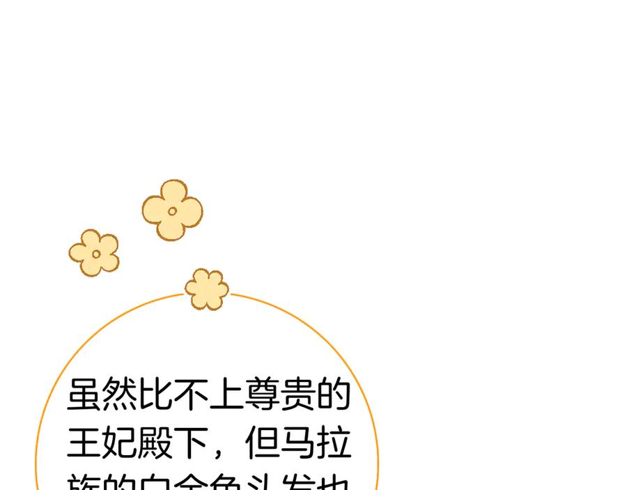 第17话 王妃殿下？ 第92页