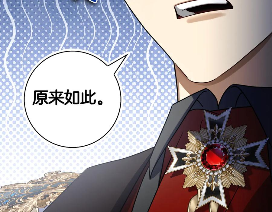 第17话 王妃殿下？ 第94页
