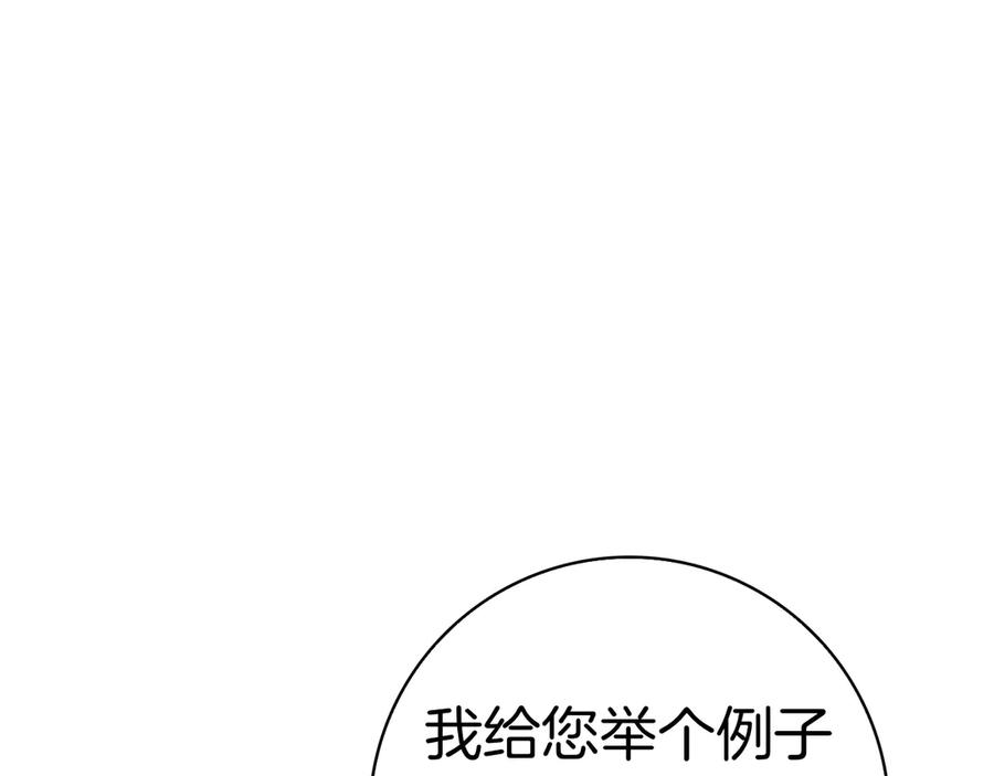 第17话 王妃殿下？ 第102页