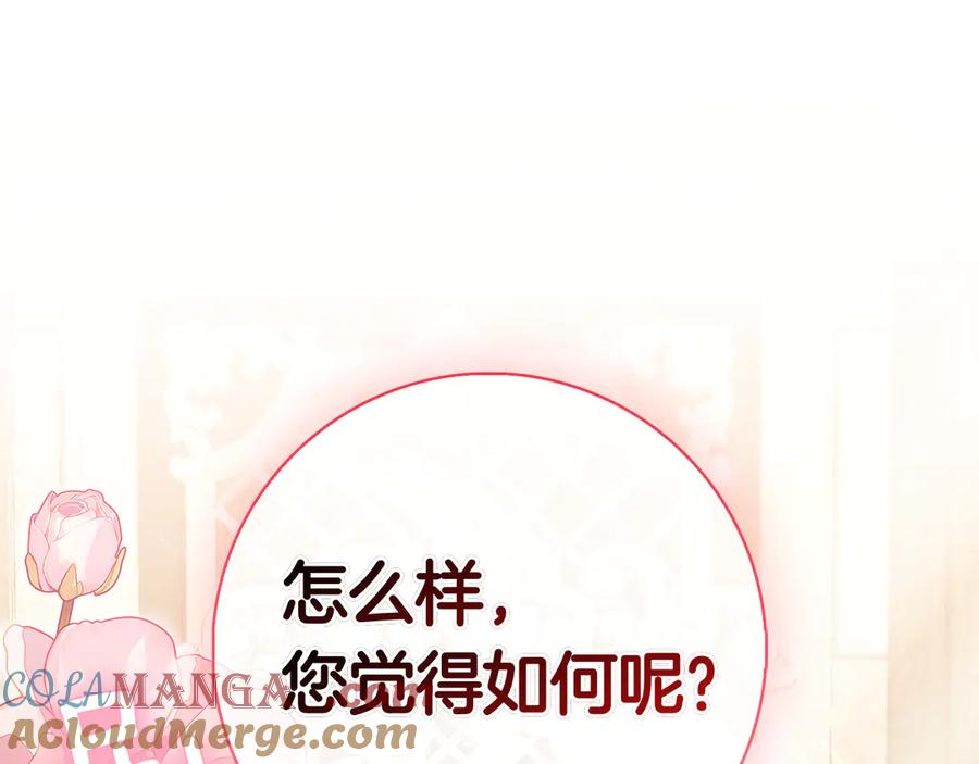 第17话 王妃殿下？ 第109页