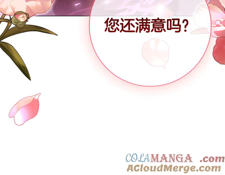 第17话 王妃殿下？ 第113页