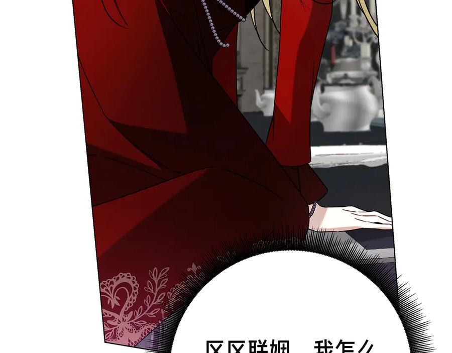 第17话 王妃殿下？ 第116页
