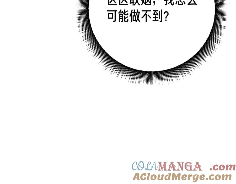 第17话 王妃殿下？ 第117页