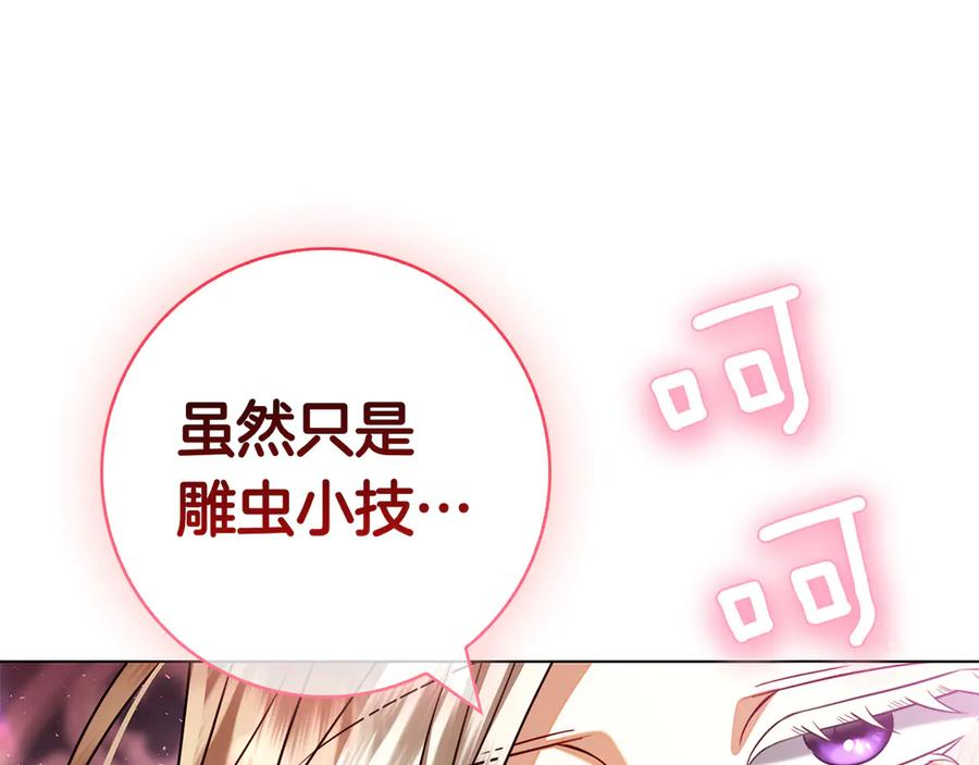 第17话 王妃殿下？ 第118页