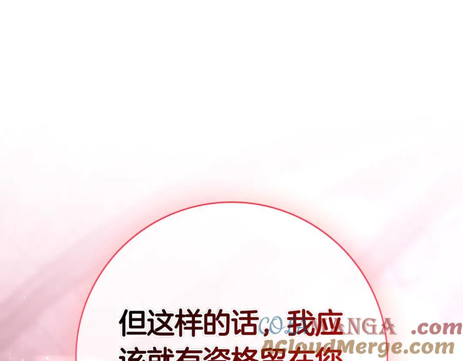 第17话 王妃殿下？ 第121页