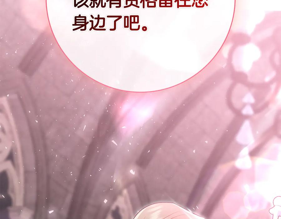 第17话 王妃殿下？ 第122页
