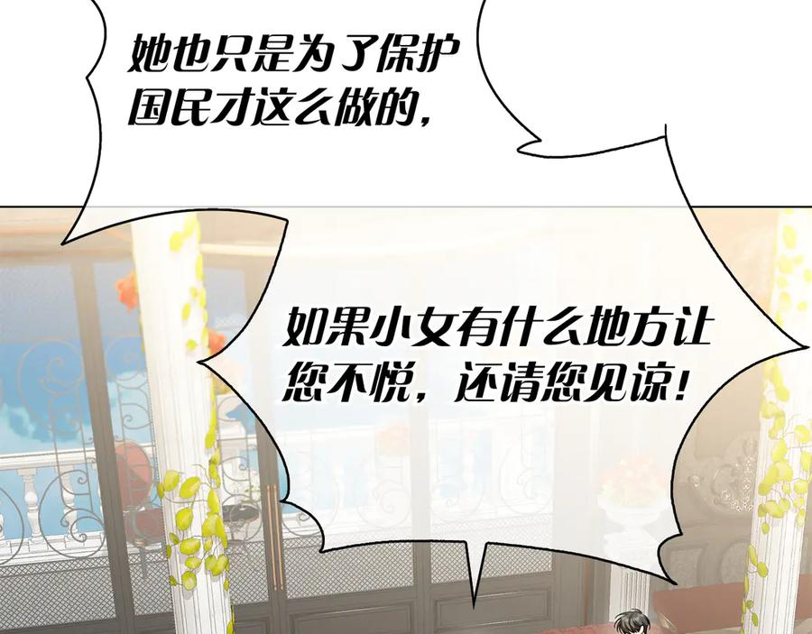 第17话 王妃殿下？ 第152页