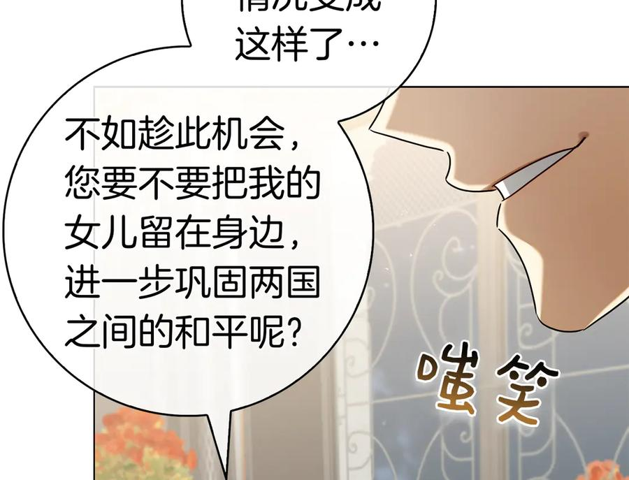 第17话 王妃殿下？ 第156页