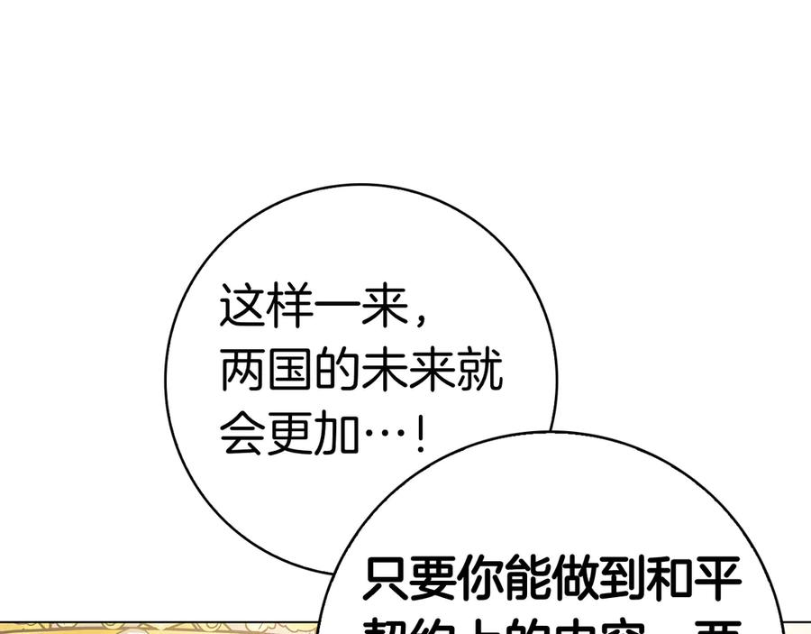 第17话 王妃殿下？ 第159页
