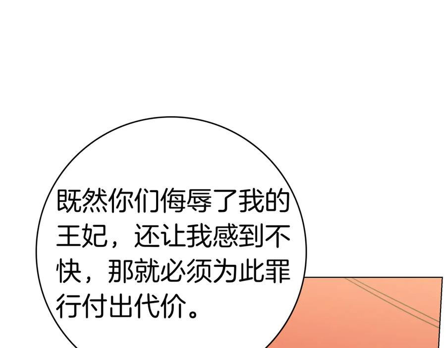第17话 王妃殿下？ 第196页