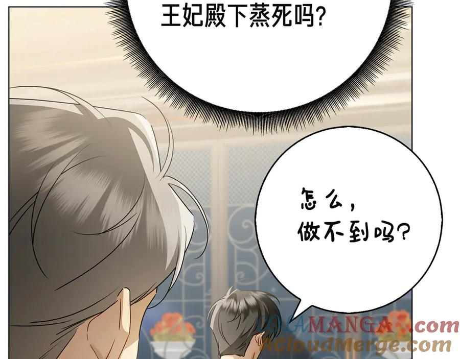 第17话 王妃殿下？ 第205页