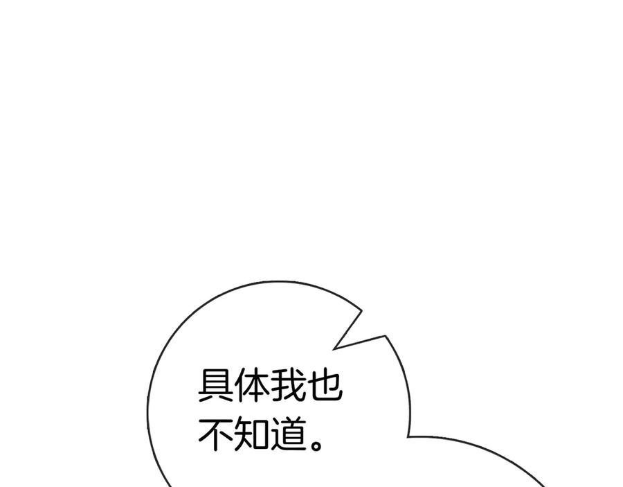 第17话 王妃殿下？ 第239页