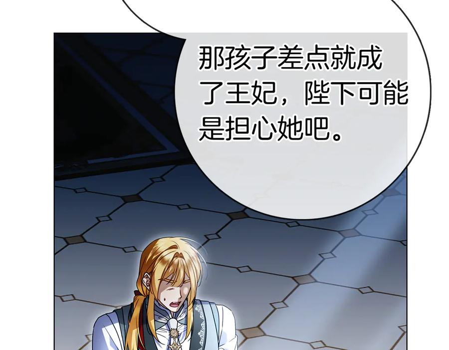 第17话 王妃殿下？ 第240页