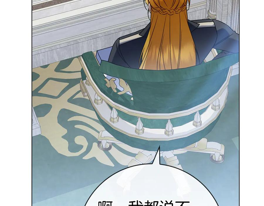 第17话 王妃殿下？ 第242页