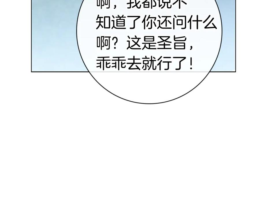 第17话 王妃殿下？ 第243页