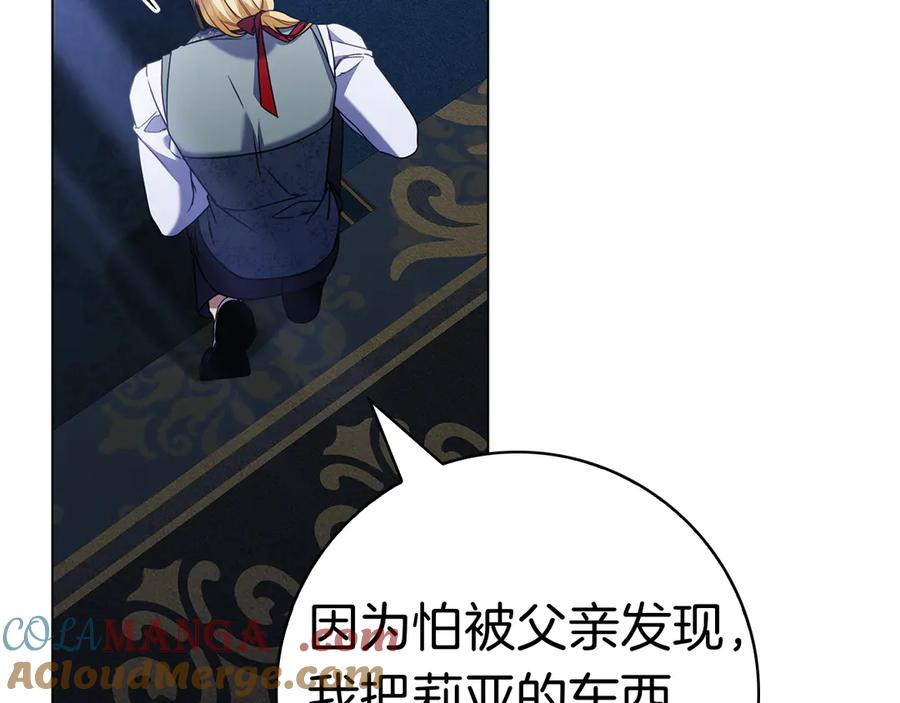 第17话 王妃殿下？ 第273页