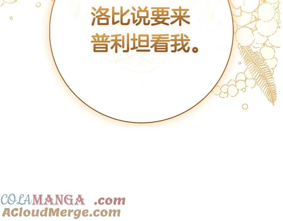 第19话 他要回来了！ 第5页