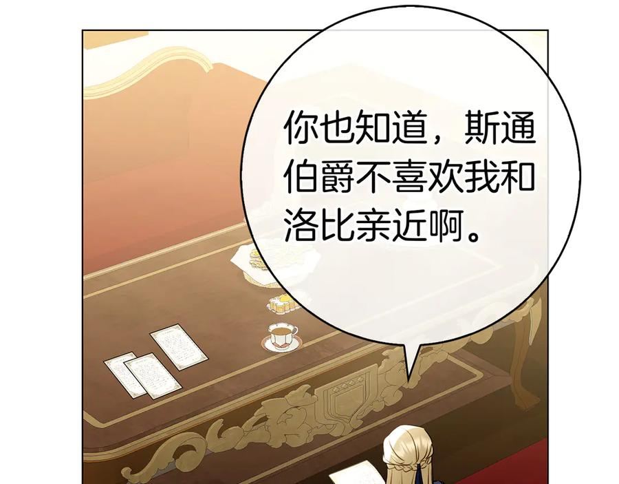 第19话 他要回来了！ 第16页