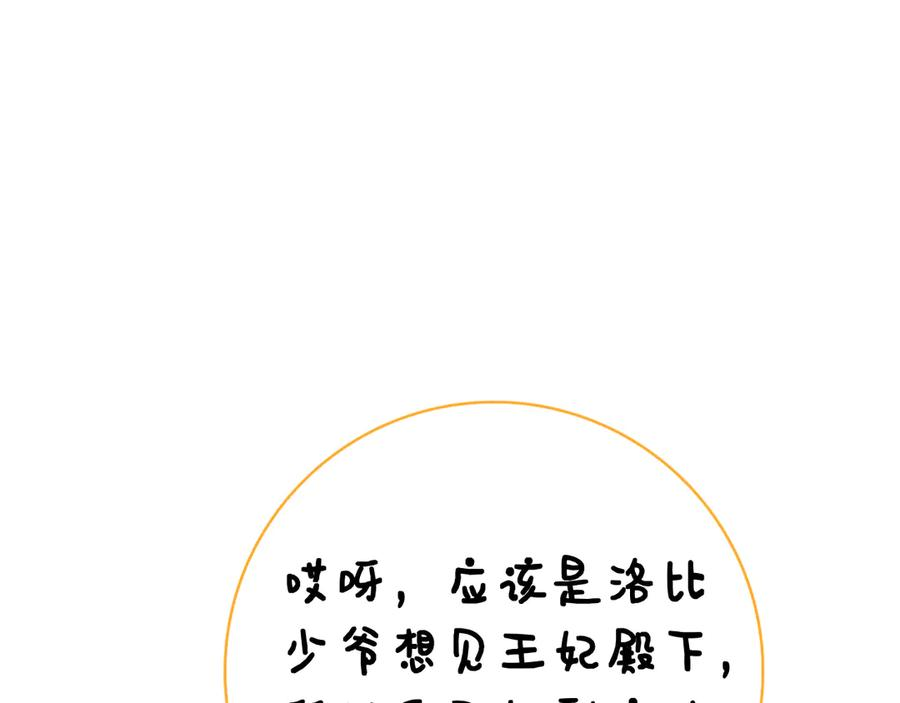 第19话 他要回来了！ 第19页