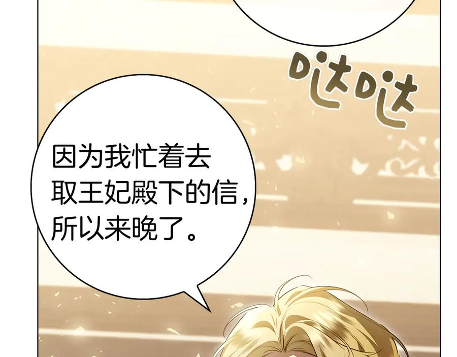 第19话 他要回来了！ 第27页