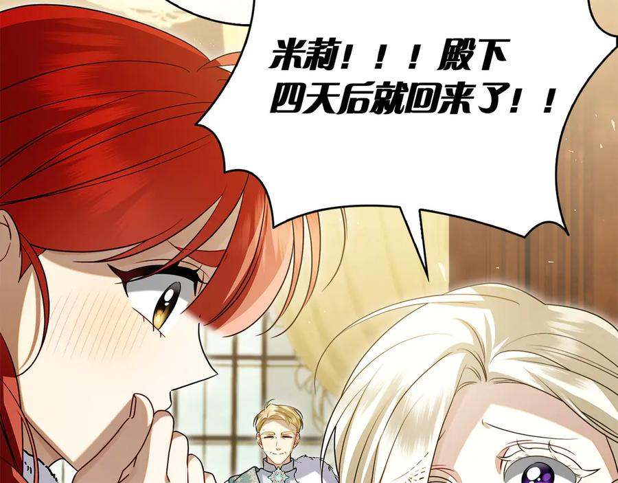 第19话 他要回来了！ 第42页