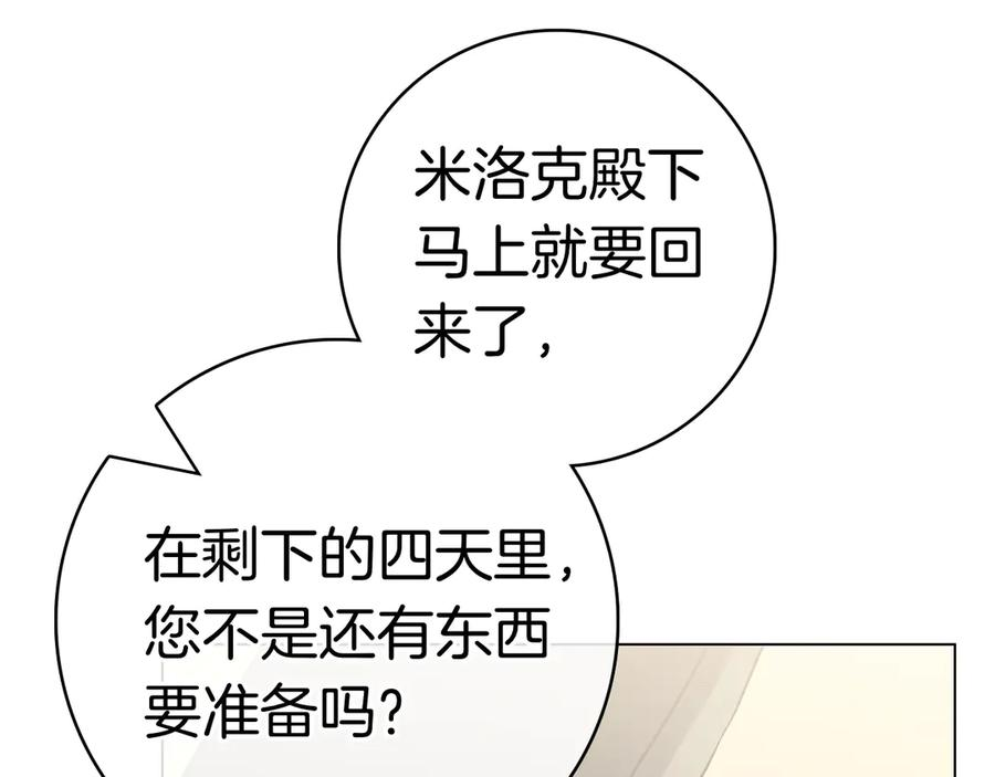 第19话 他要回来了！ 第52页