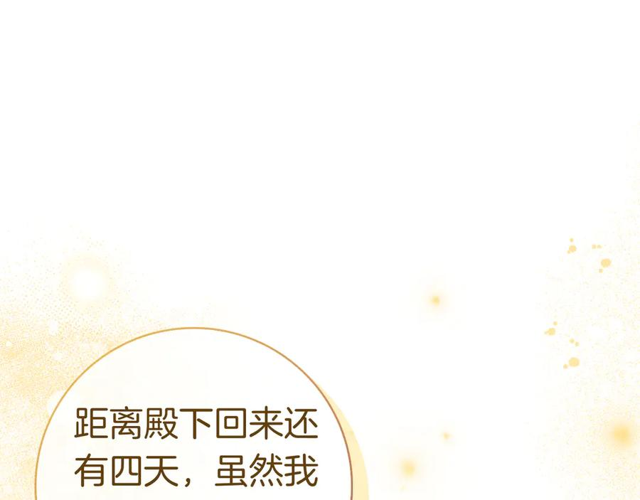 第19话 他要回来了！ 第76页