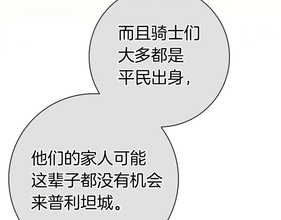 第19话 他要回来了！ 第116页