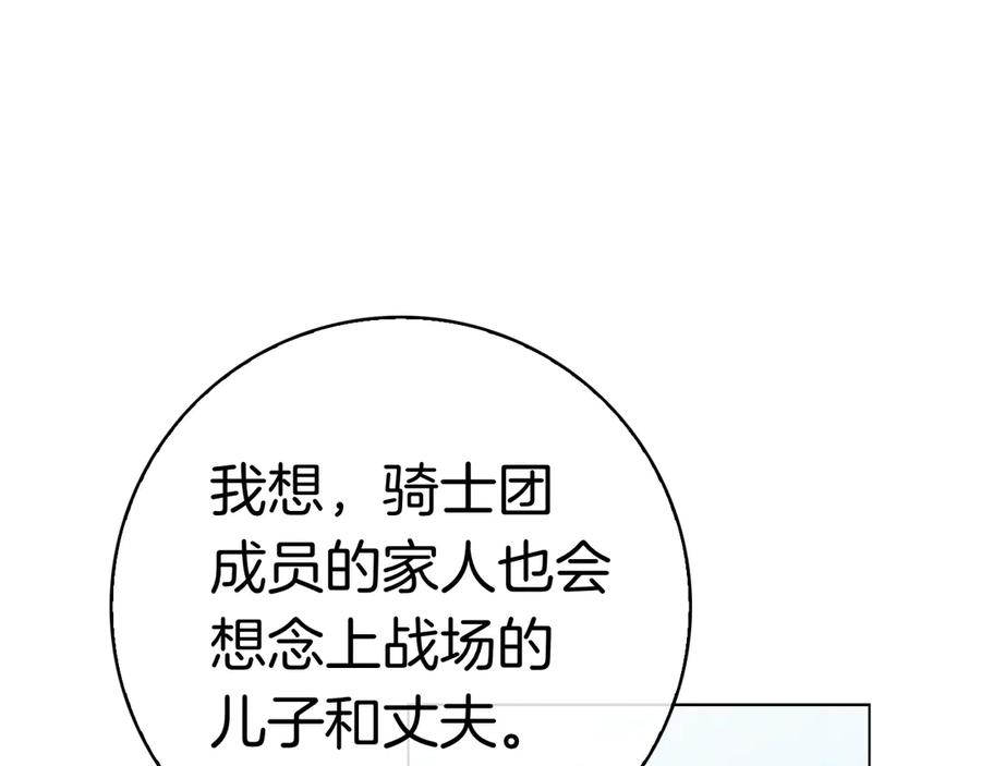 第20话 “主菜”来咯 第82页