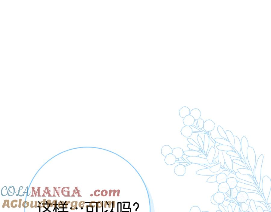 第20话 “主菜”来咯 第85页