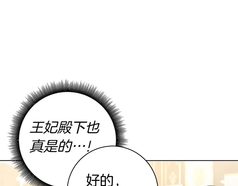 第20话 “主菜”来咯 第140页