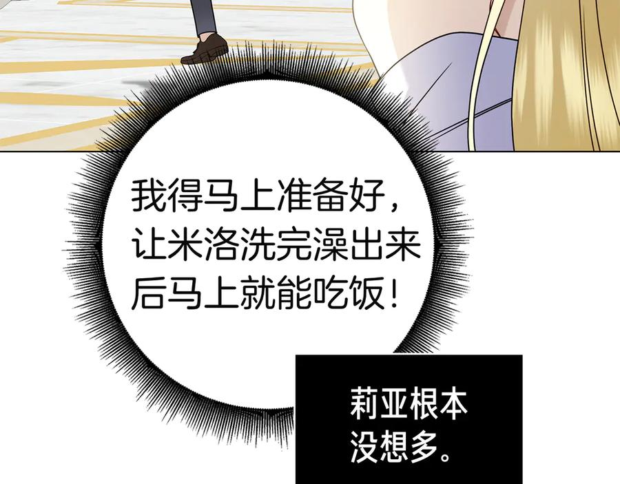 第20话 “主菜”来咯 第142页