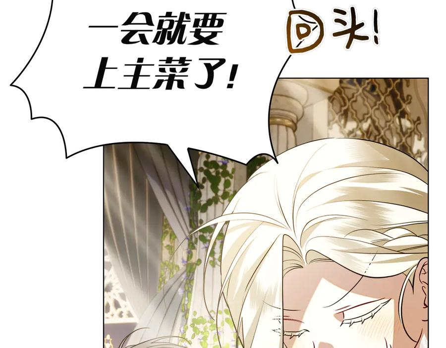 第20话 “主菜”来咯 第172页