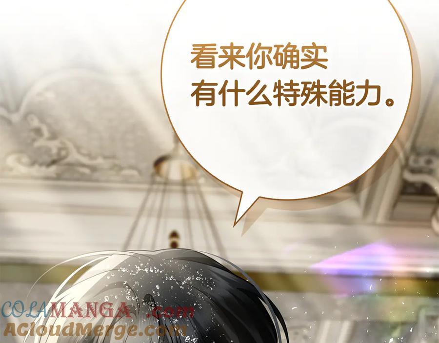 第20话 “主菜”来咯 第213页