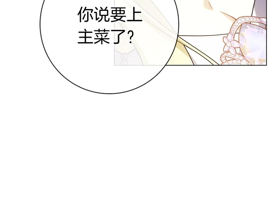 第20话 “主菜”来咯 第222页