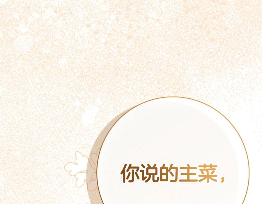 第20话 “主菜”来咯 第227页