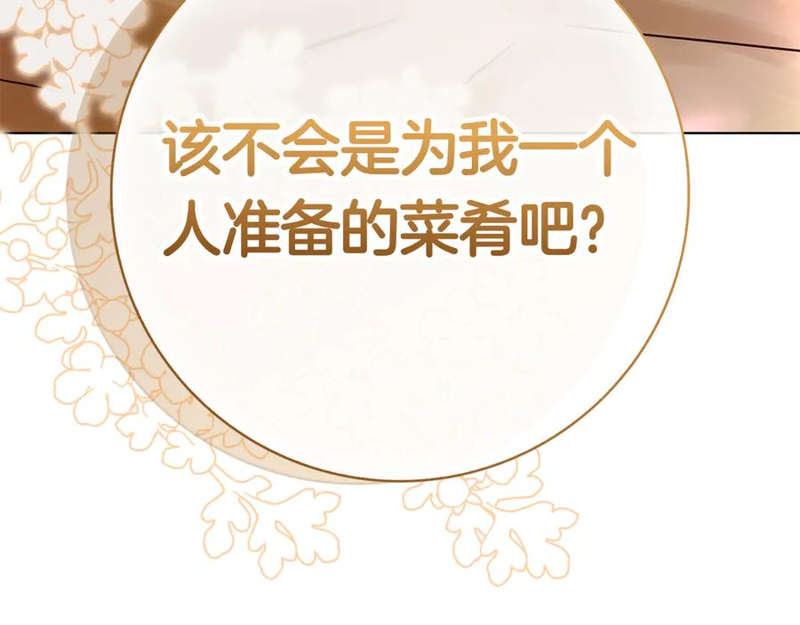 第20话 “主菜”来咯 第231页