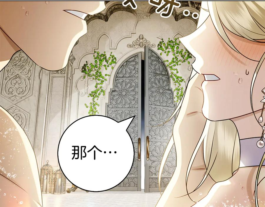 第21话 吃醋 第2页