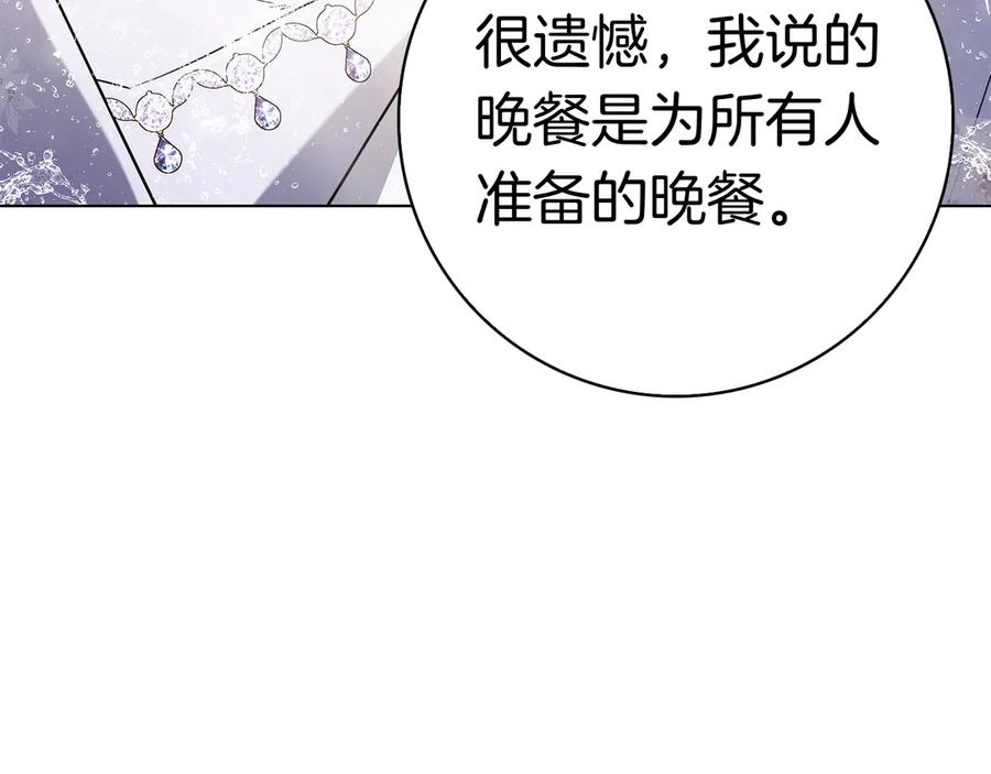第21话 吃醋 第16页