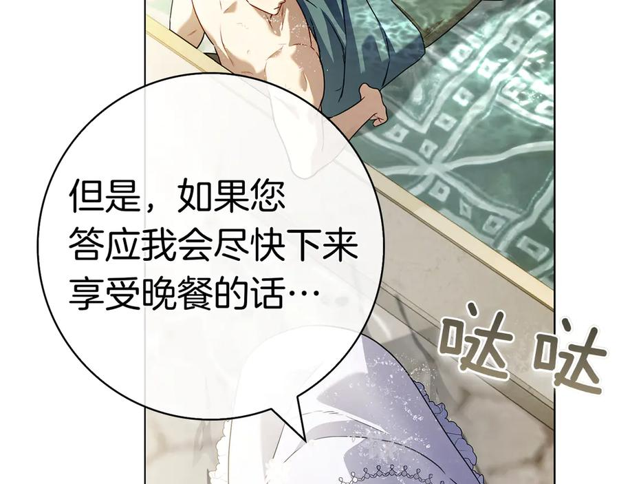 第21话 吃醋 第18页