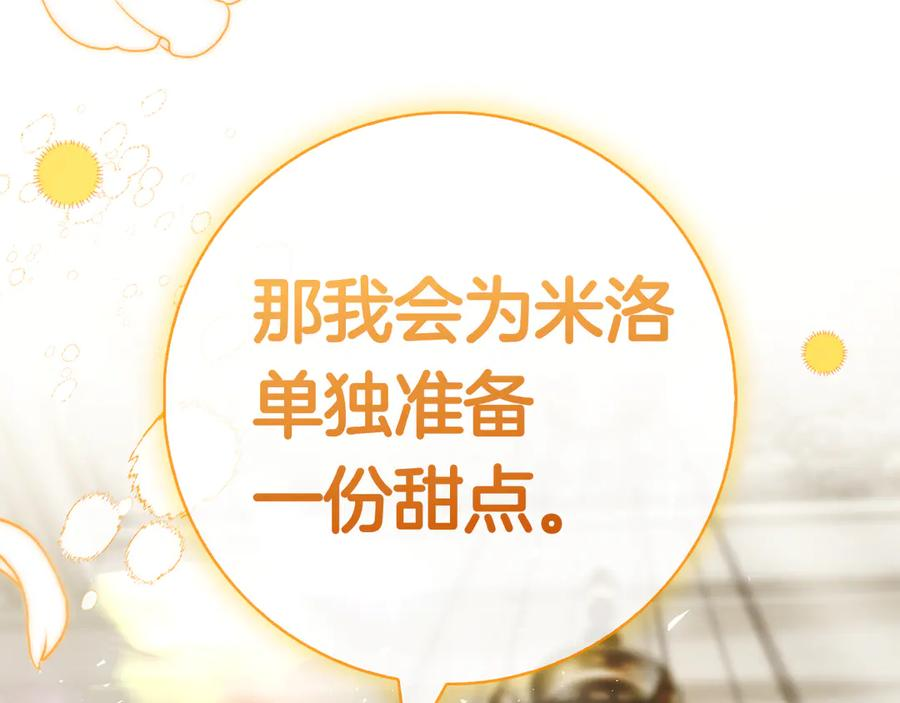 第21话 吃醋 第24页
