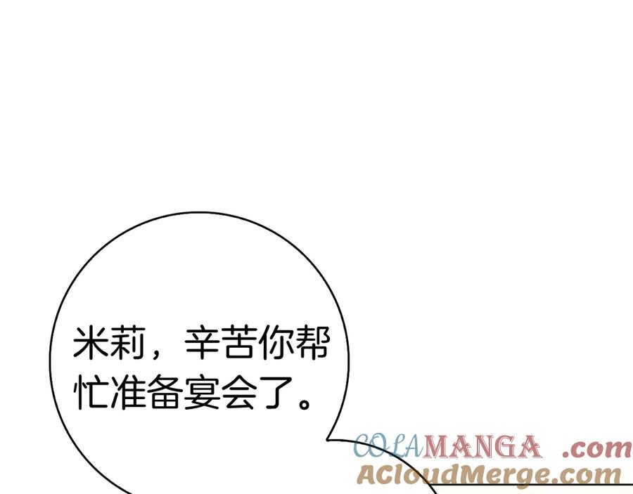第21话 吃醋 第49页