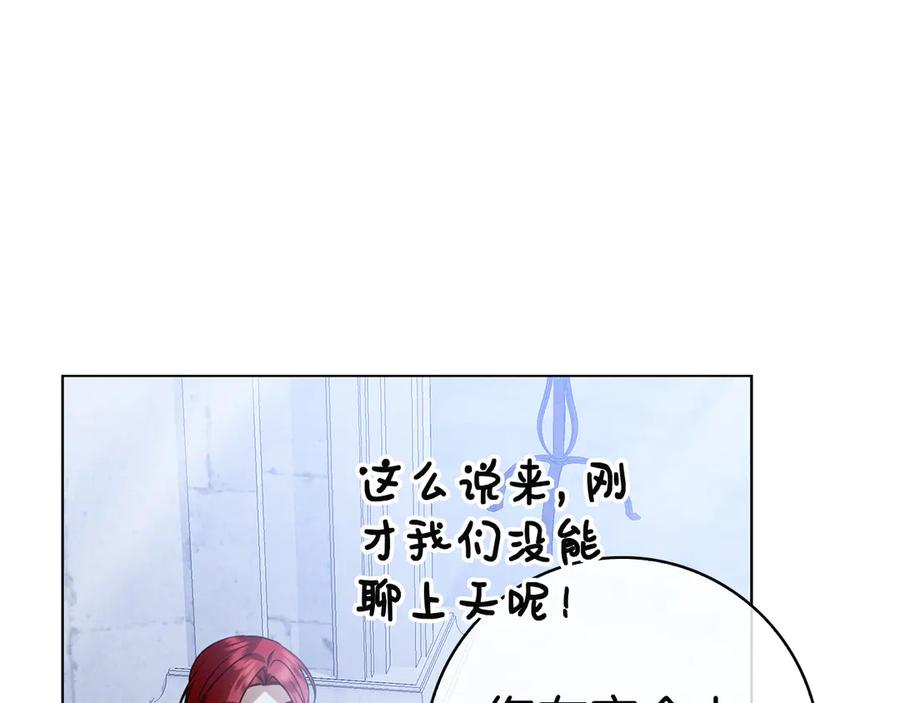 第21话 吃醋 第63页