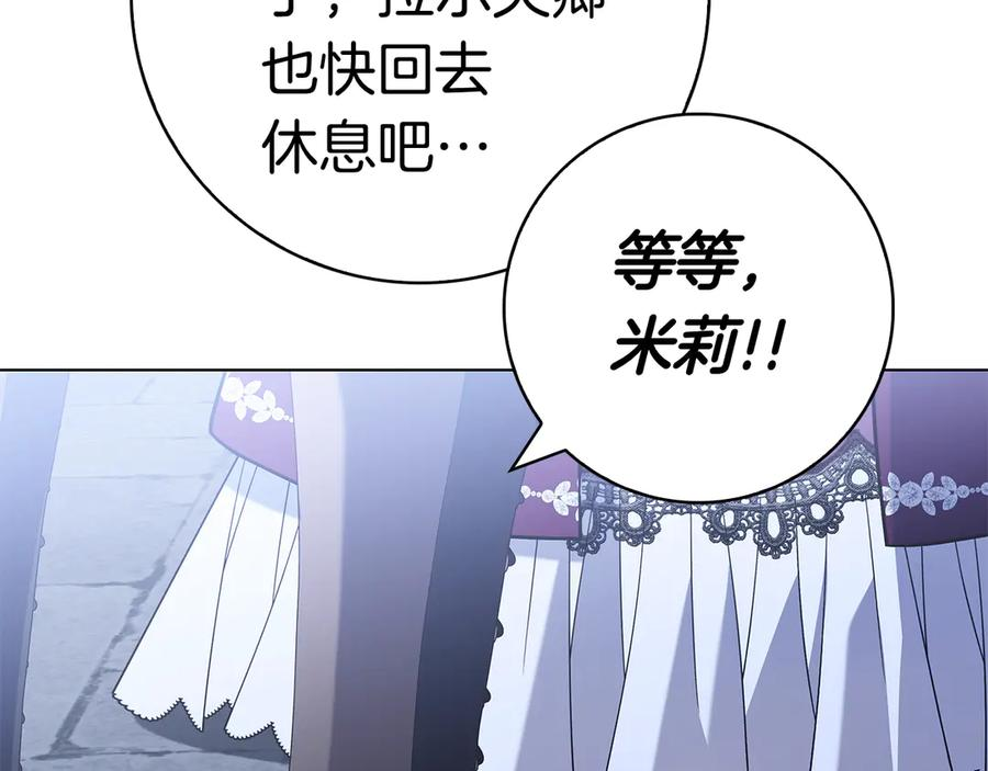 第21话 吃醋 第67页