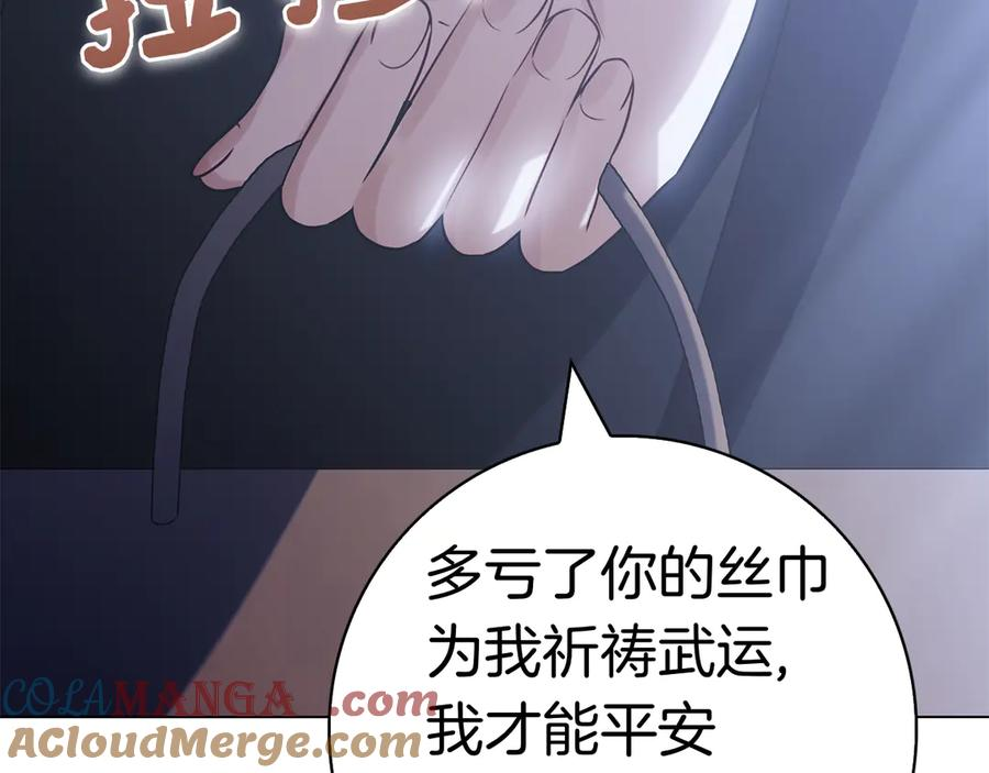 第21话 吃醋 第73页