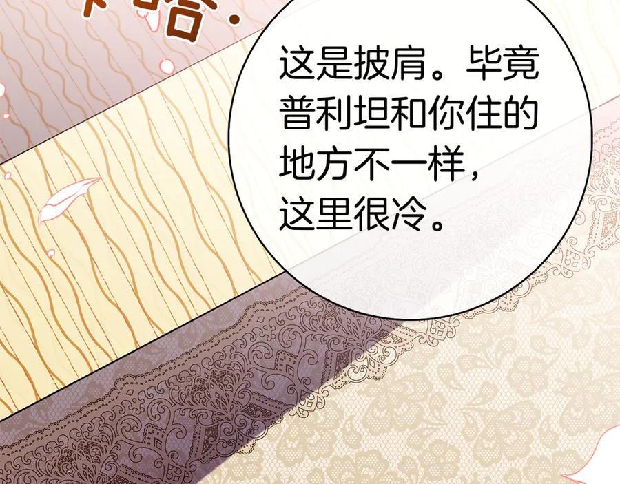第21话 吃醋 第83页