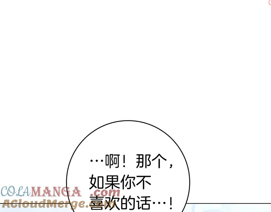 第21话 吃醋 第85页